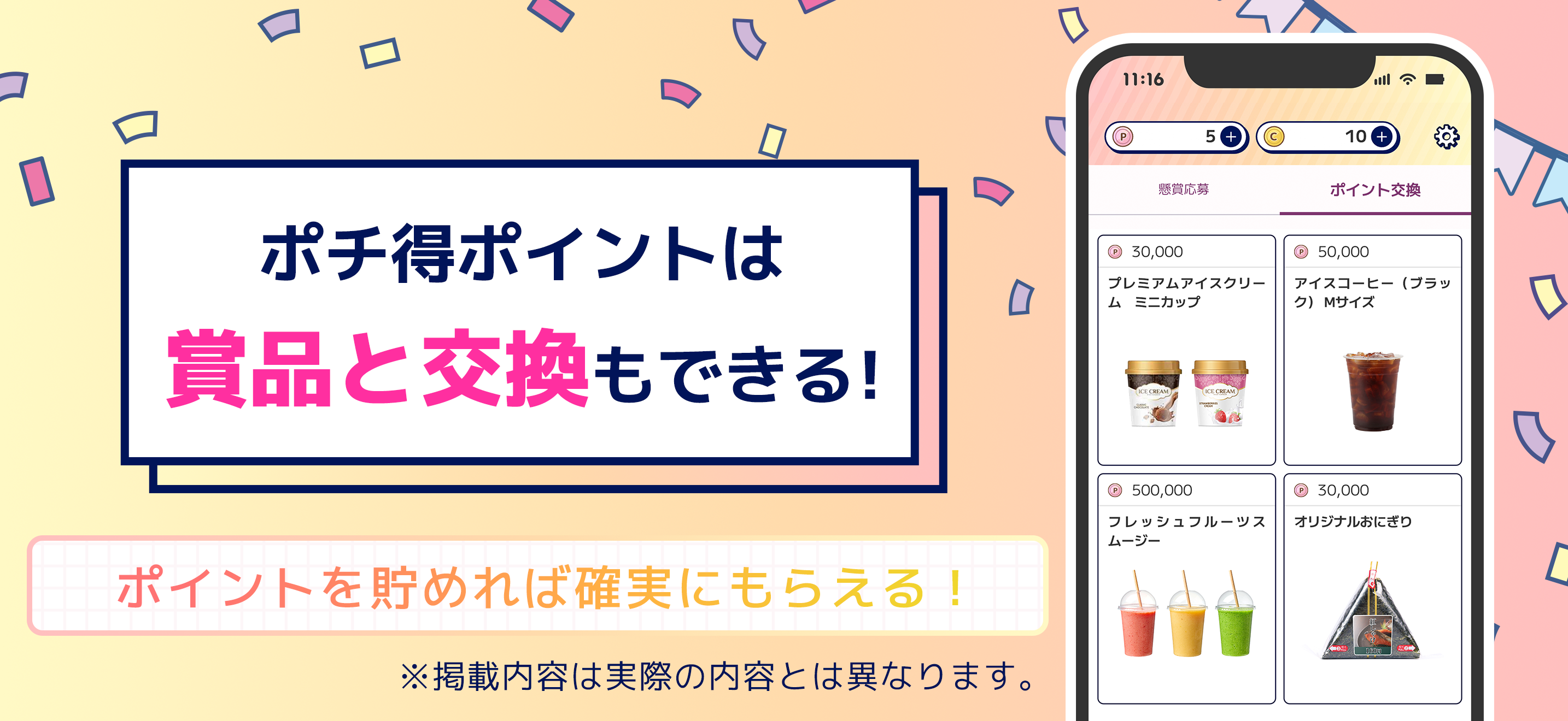 Make 10 ～ポチ得 遊んで懸賞～かんたんパズル