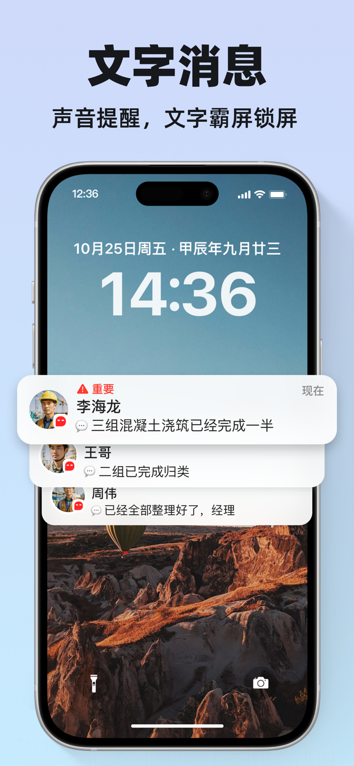 微泡泡-工作对讲机 screenshot 7