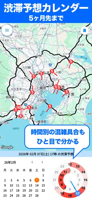 トラカレ！渋滞カレンダー screenshot 1