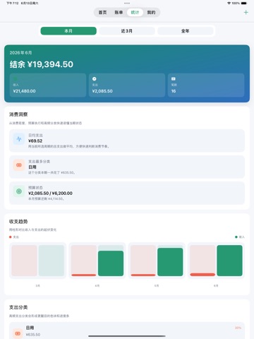 极简记账本-记账理财预算 iPad screenshot