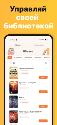 LibRoom: Трекер книг iPhone screenshot 8