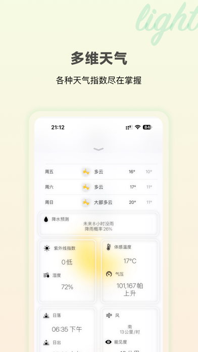极简天气-清新纯净的天气应用のおすすめ画像5