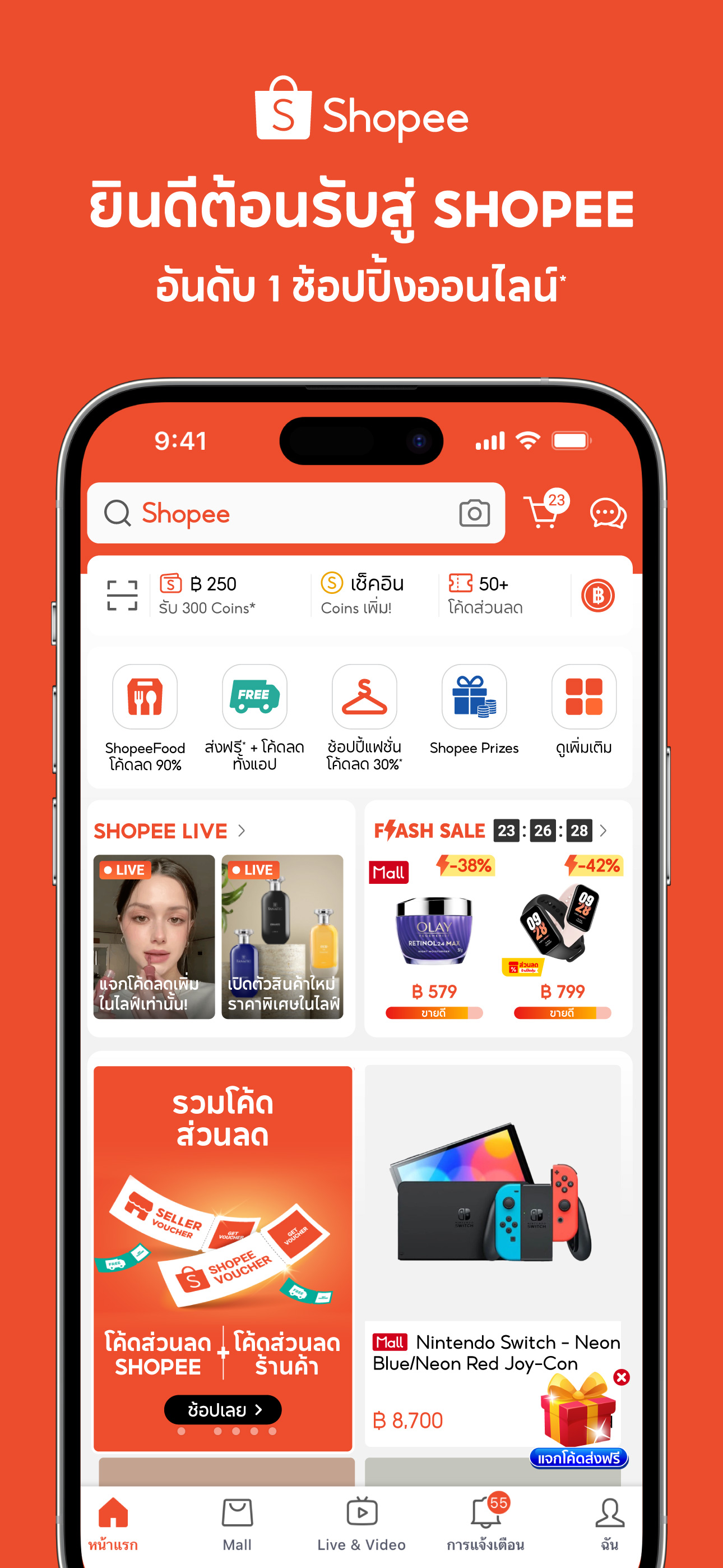 Shopee TH: ซื้อของออนไลน์ส่งไว