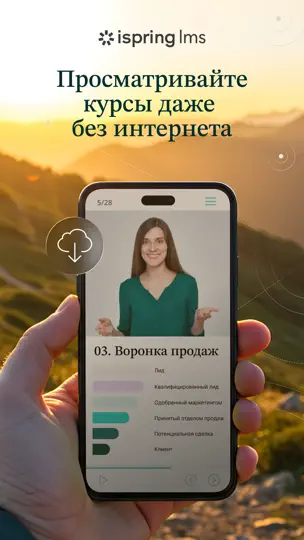 Скриншот ISpring LMS на iPhone 5