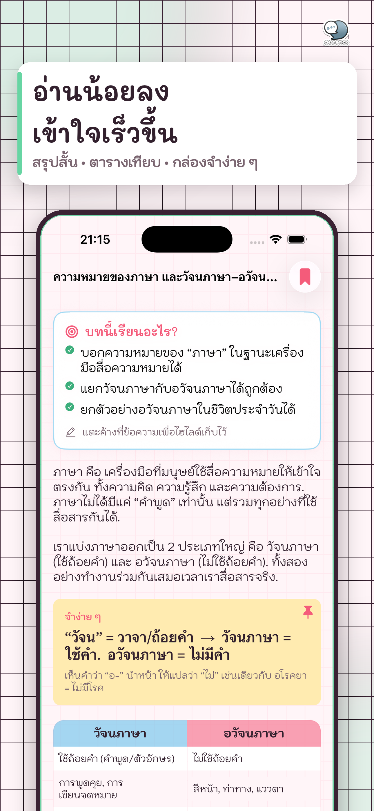 EasyThai Note ภาษาไทย ม.1-3 screenshot 3