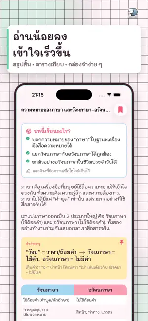 EasyThai Note ภาษาไทย ม.1-3 screenshot 3
