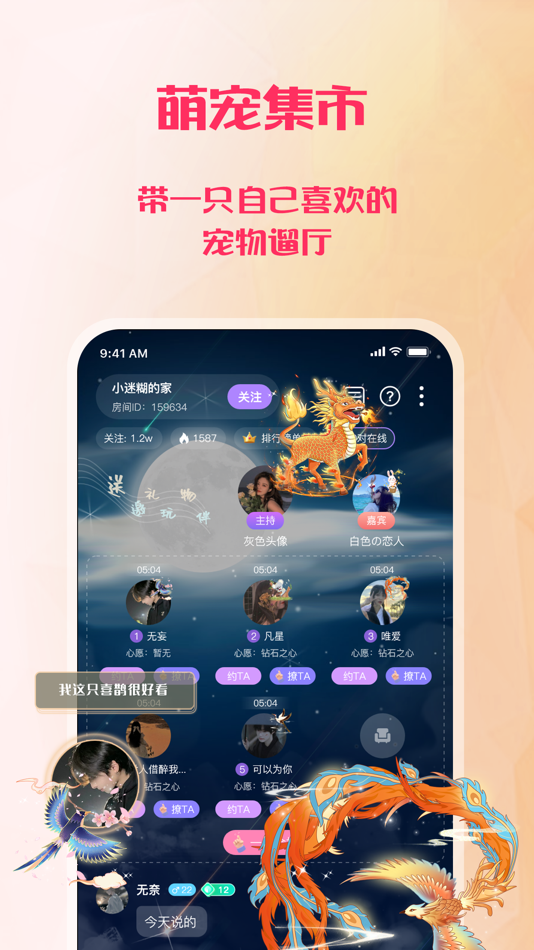 #5. 迷人语音 - 语音匹配恋爱交友 (iOS) Podle: 山东电码网络技术有限公司
