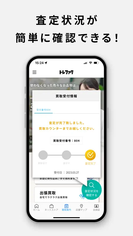 トレファクアプリ screenshot 5 of 5