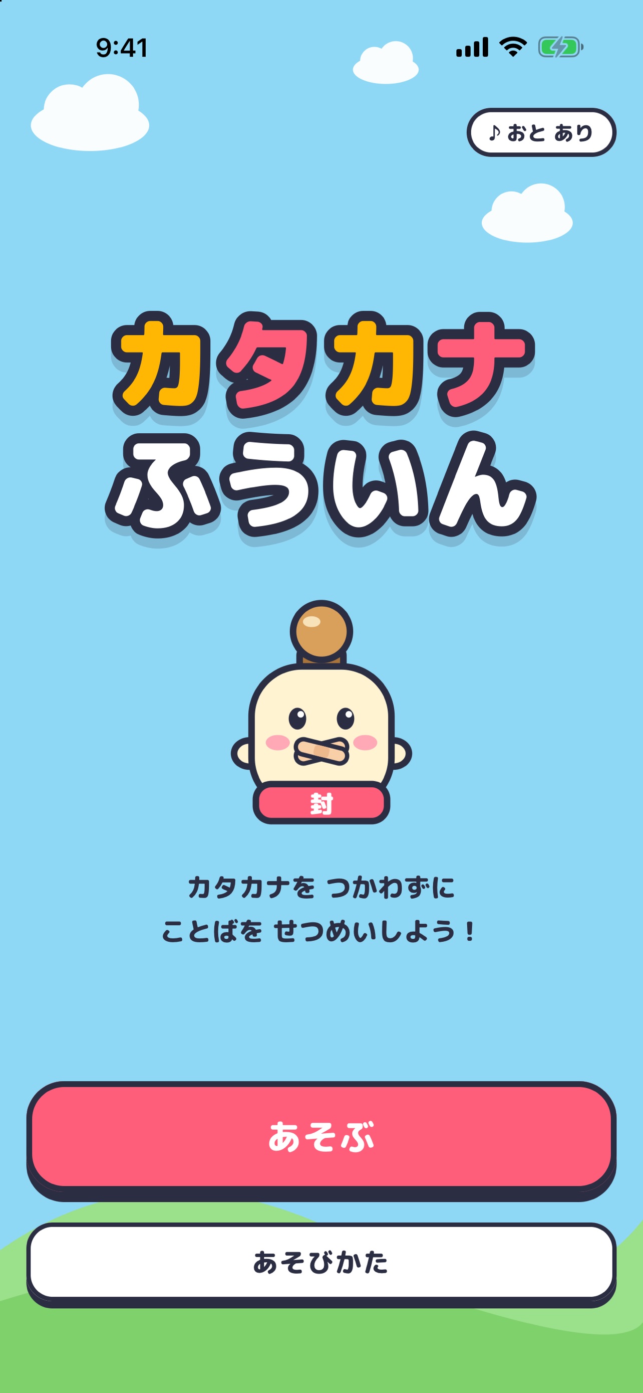 Screenshot 1 of カタカナふういん