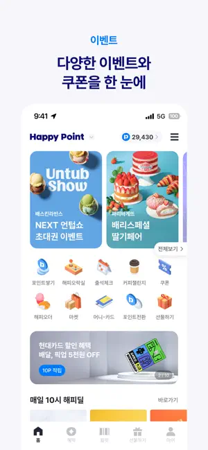 해피포인트 iPhone screenshot 1