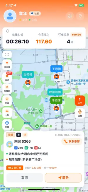 代驾豆出行 screenshot 1