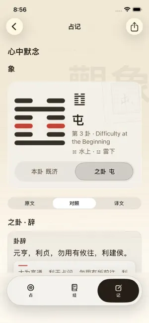 Changes - I Ching Journal screenshot 3