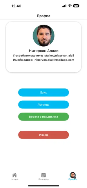 Medschedule MD screenshot 3