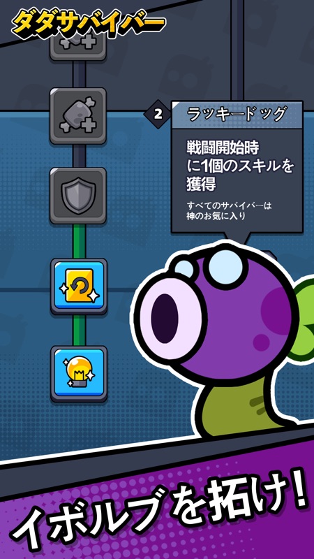 ダダサバイバー screenshot 4