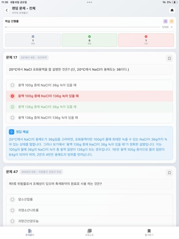 위험물산업기사-기출문제,음성듣기,해설강의 iPad screenshot