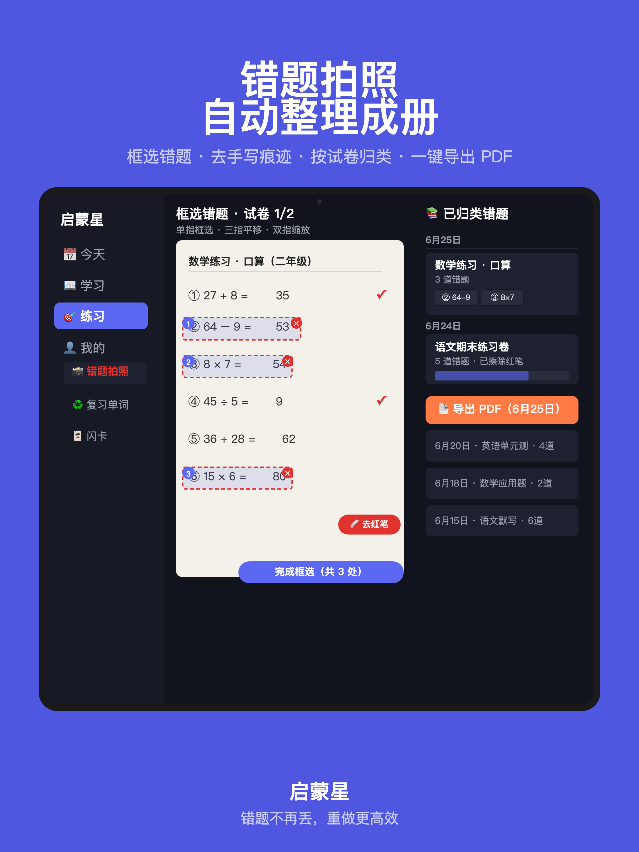 启蒙星 - 让每天的学习，从「要我学」变「我要学」 screenshot 13