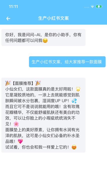 问问AI-你的智能学习助理