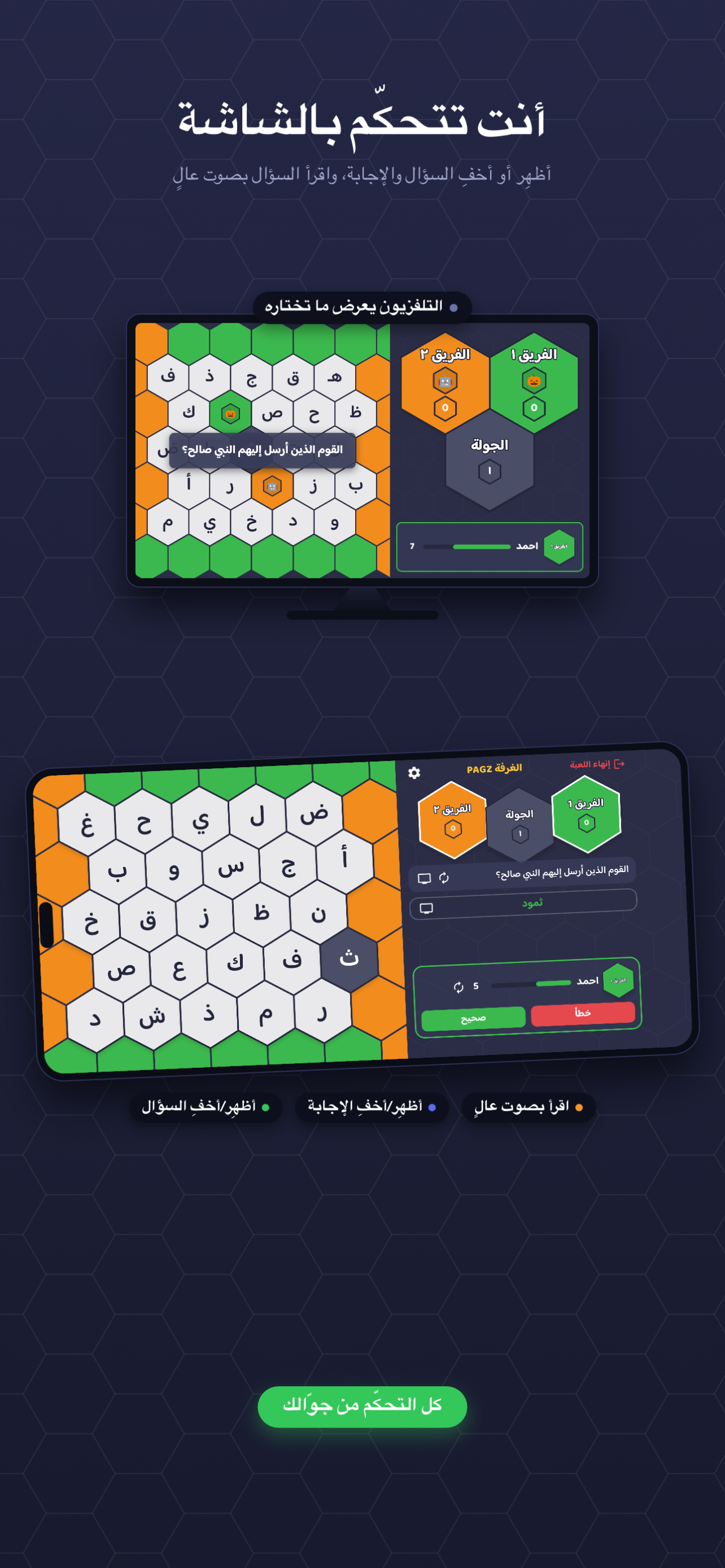 درب الحروف screenshot 3