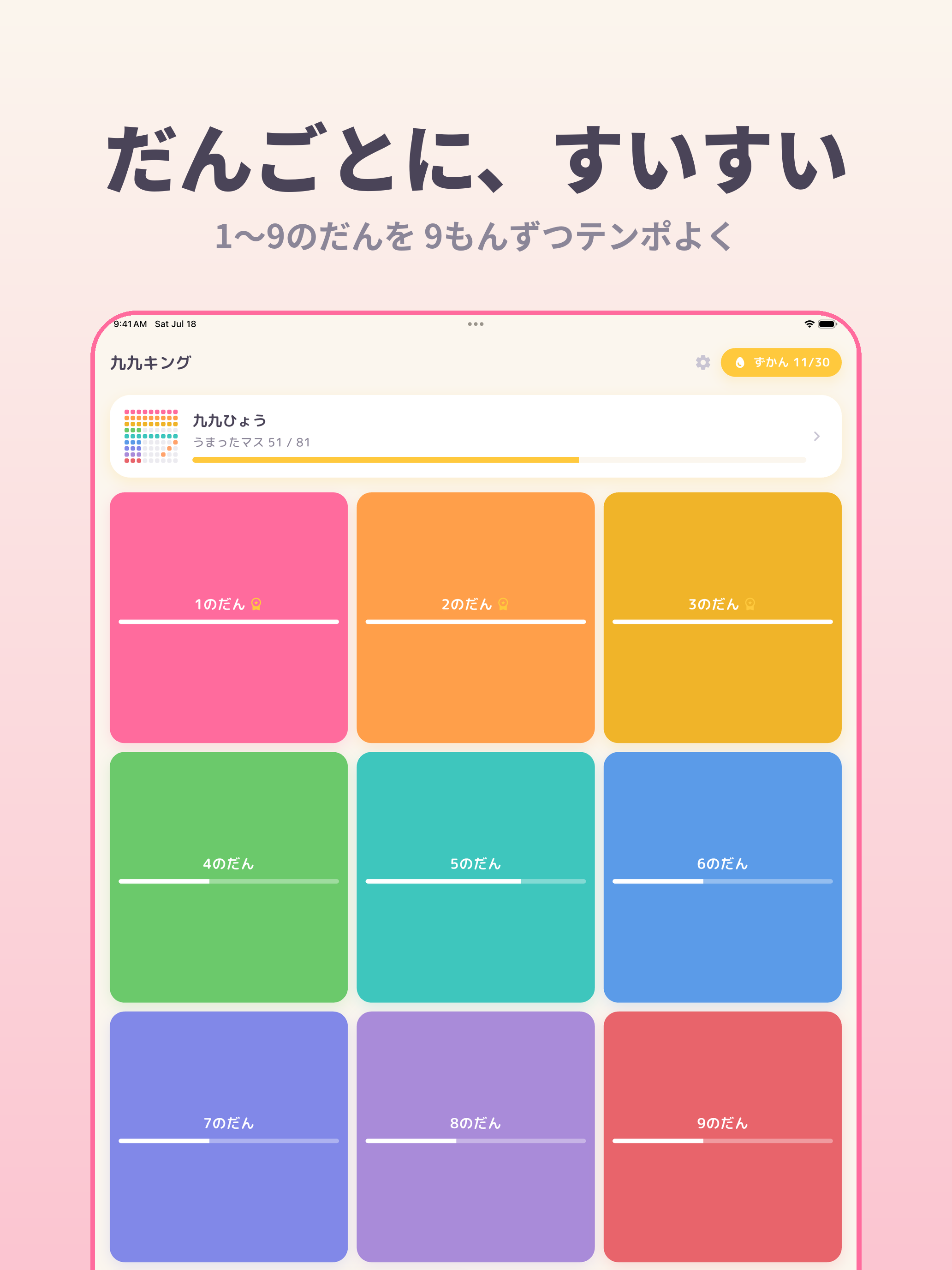 九九キング screenshot 6