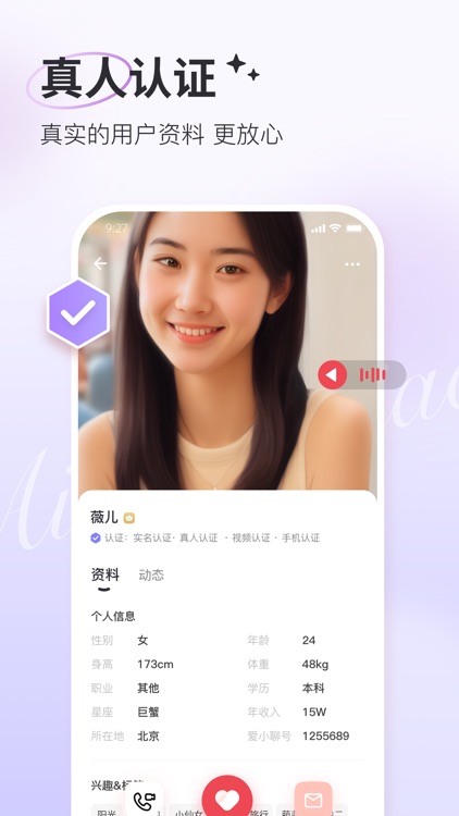 爱小聊-同城高端一对一私密视频交友婚恋约会搭子APP