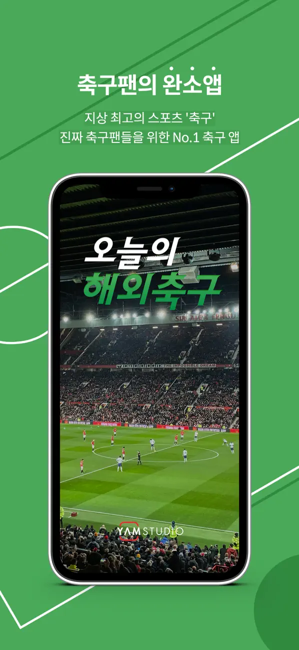Screenshot #1 pour 오늘의 해외축구
