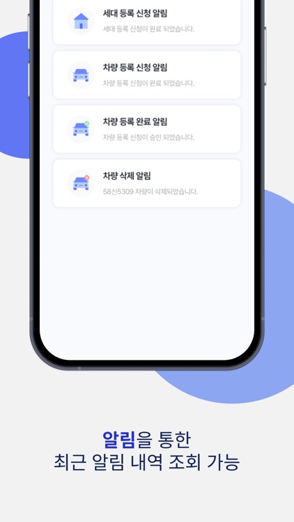 한파킹 - 방문 차량 관리 앱 screenshot-5