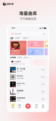 全民K歌-你其实很会唱歌 screenshot