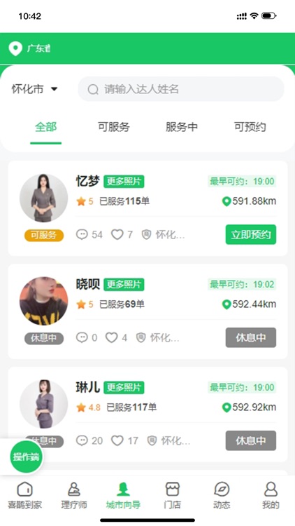 喜鹊到家按摩 screenshot-3