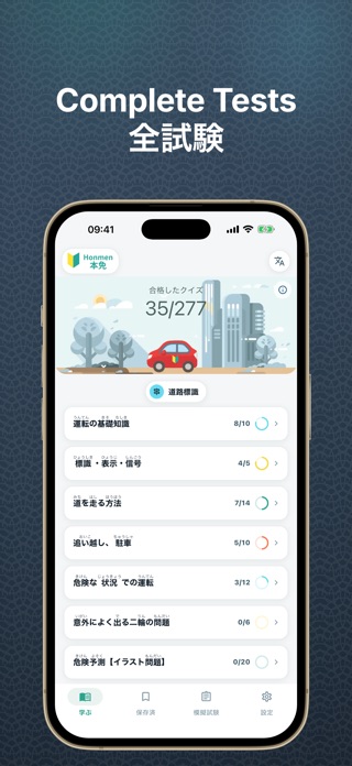 仮免・本免・原付・第二種運転免許問題集-EasyPass スクリーンショット2