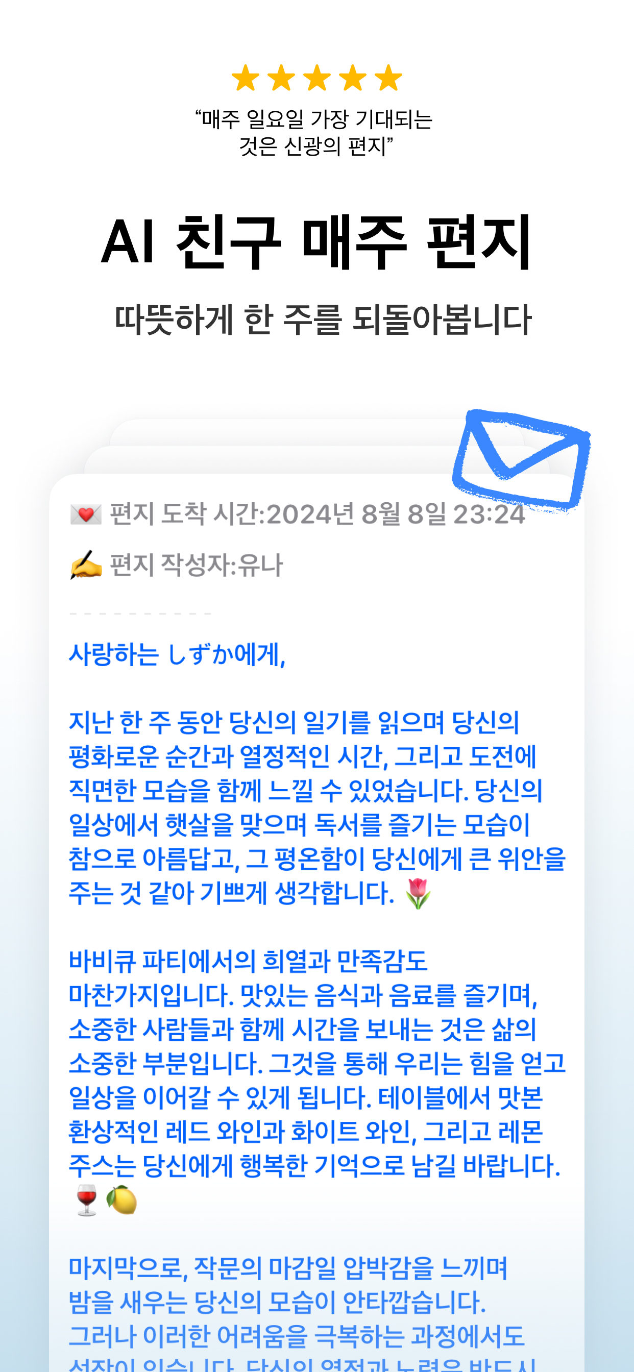 Lifelight - AI 일기 및 노트