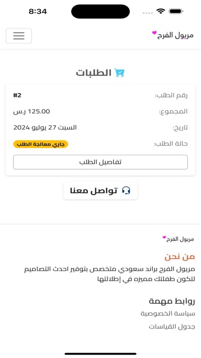 مريول الفرح - براند سعودي Screenshot