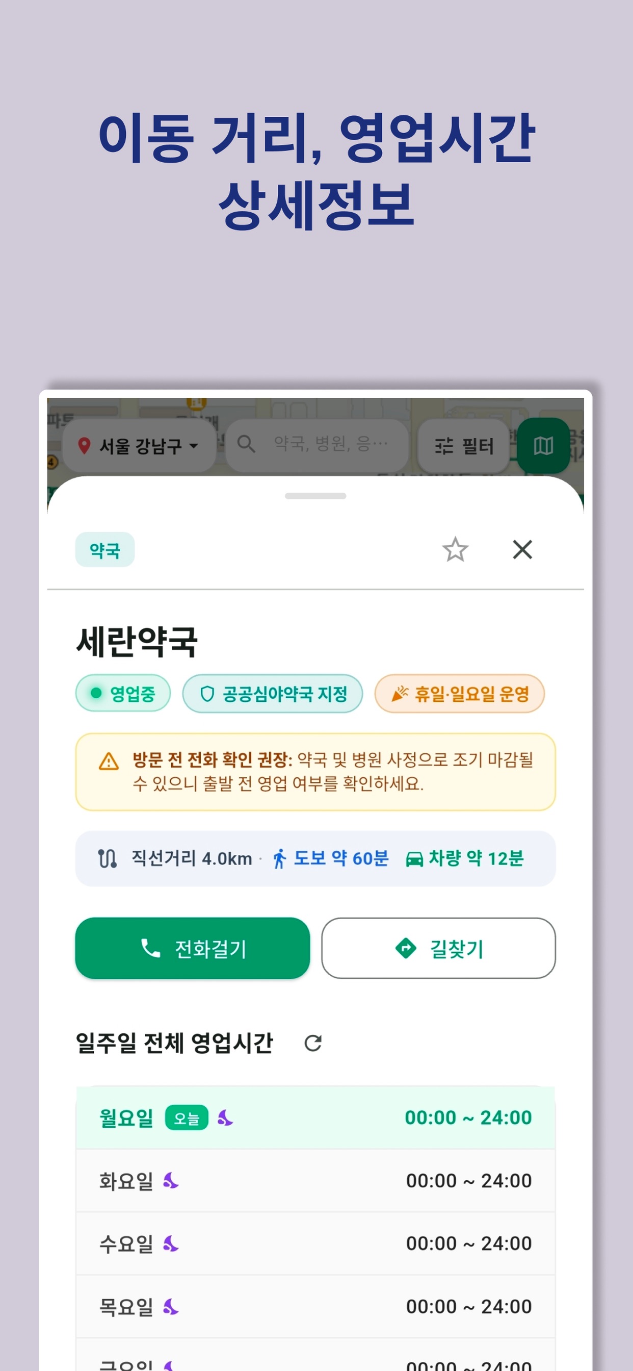 Screenshot 4 of 어디로가 - 내 주변 당번약국 응급실 지도