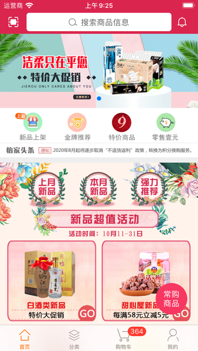 怡家之星 screenshot