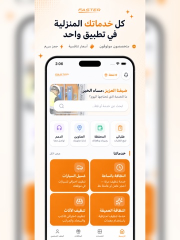 Faster FM - فاستر iPad screenshot