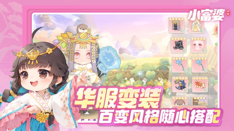 小富婆-庄园模拟经营种田钓鱼换装庭院装饰游戏