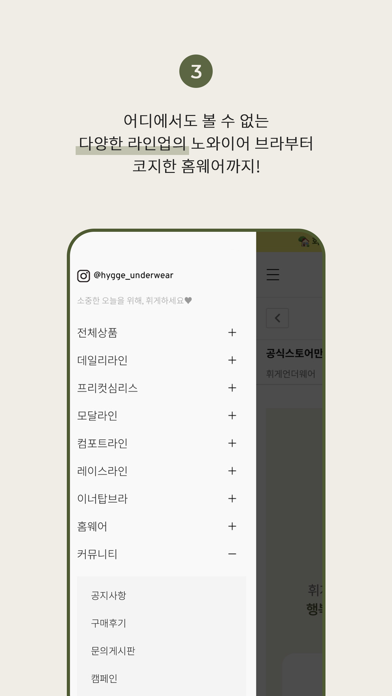 HYGGEUNDERWEAR Screenshot