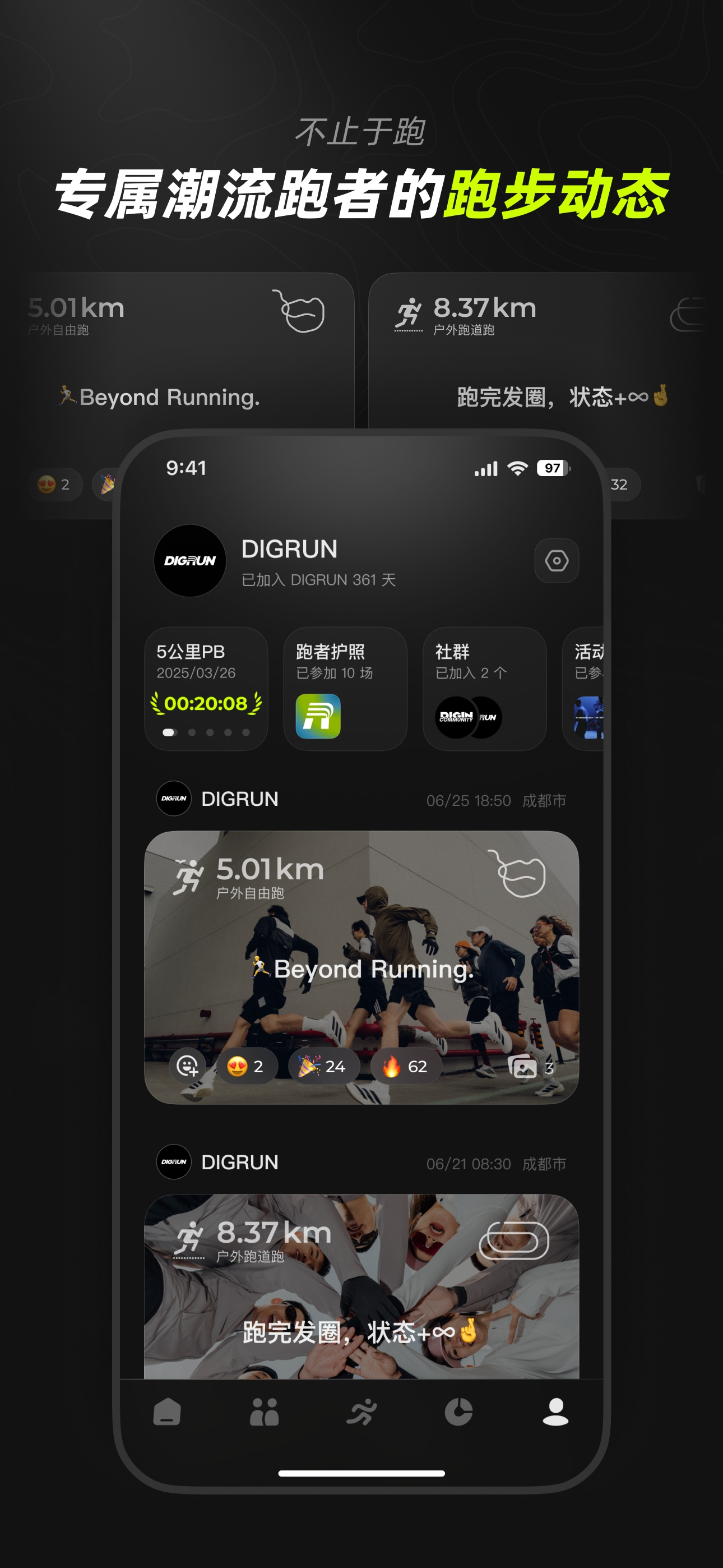 DIGRUN-跑步记录运动软件