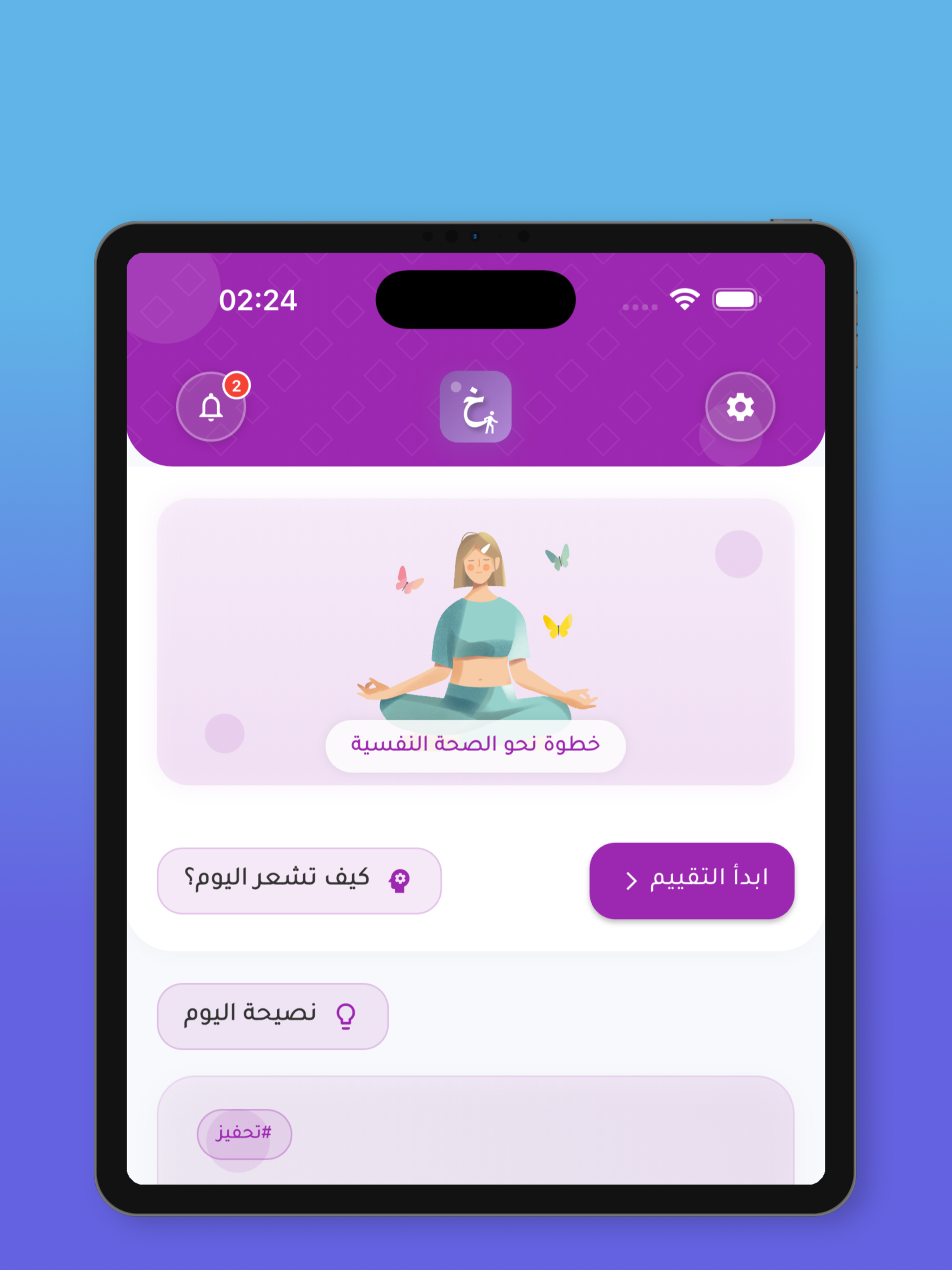 Khatwa | خطوه