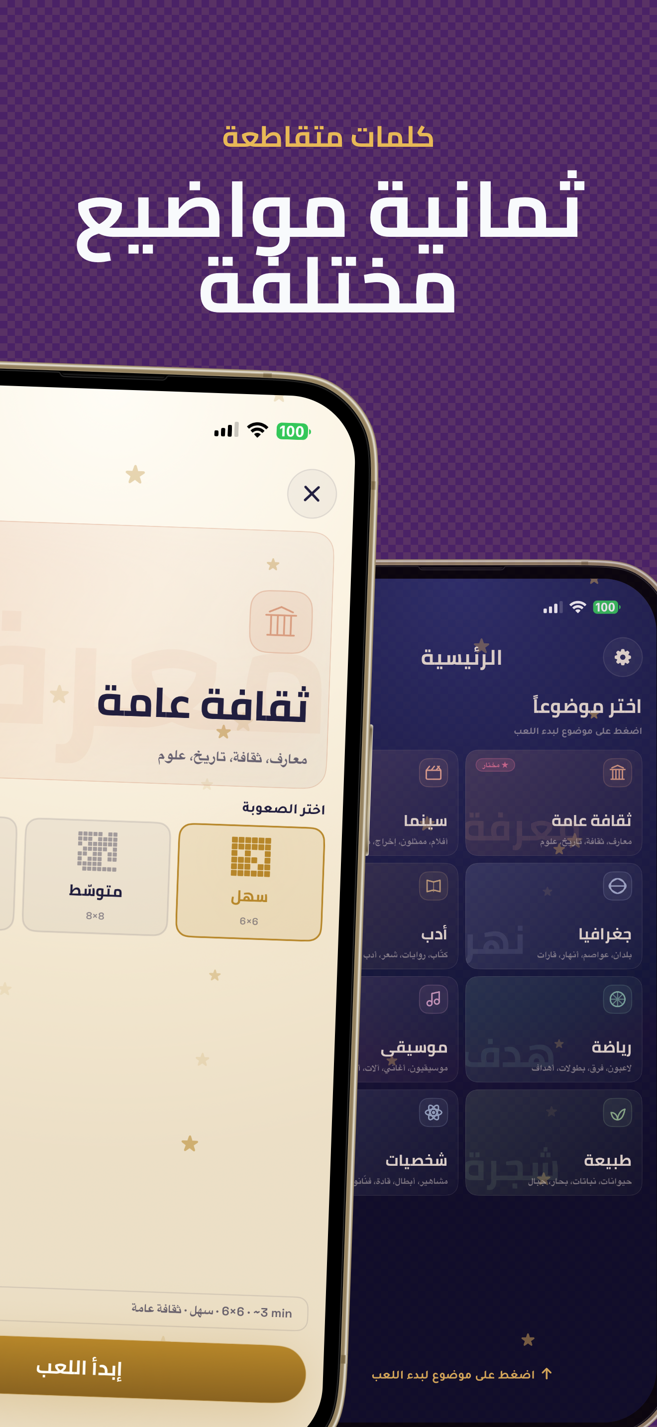 كلمات متقاطعة - لعبة ألغاز