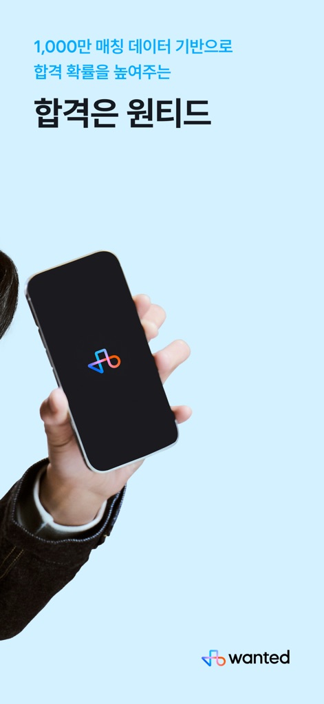 원티드 - 취업·이직, 프리랜서, 커리어 성장 - Users can explore highly compatible job recommendations with 'AI prediction percentages' and detailed 'position descriptions' tailored to their profile.