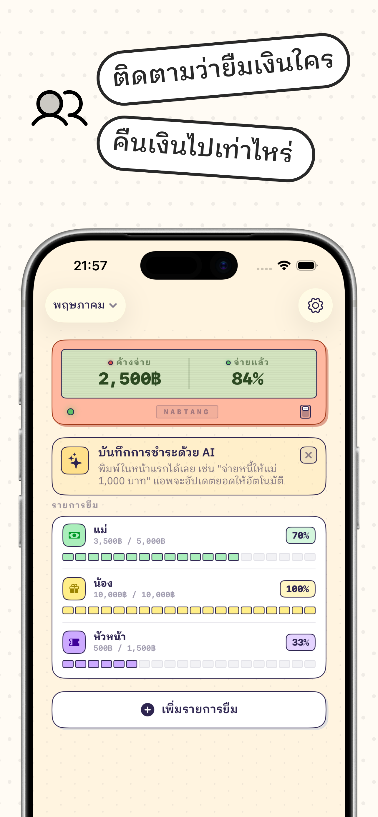 Nabtang รายรับ รายจ่าย ง่ายสุด screenshot 5