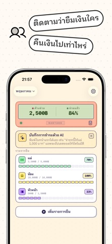 Nabtang รายรับ รายจ่าย ง่ายสุด screenshot