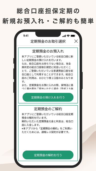 静清信用金庫公式アプリ せいしんのおすすめ画像5