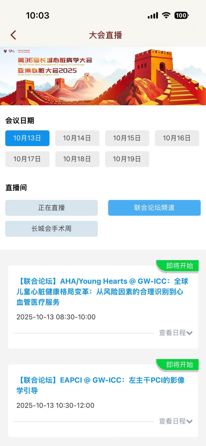 GW-ICC：长城会 screenshot 2