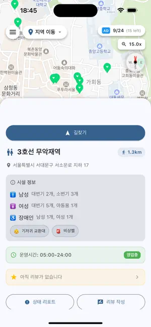 화장실24 screenshot 3