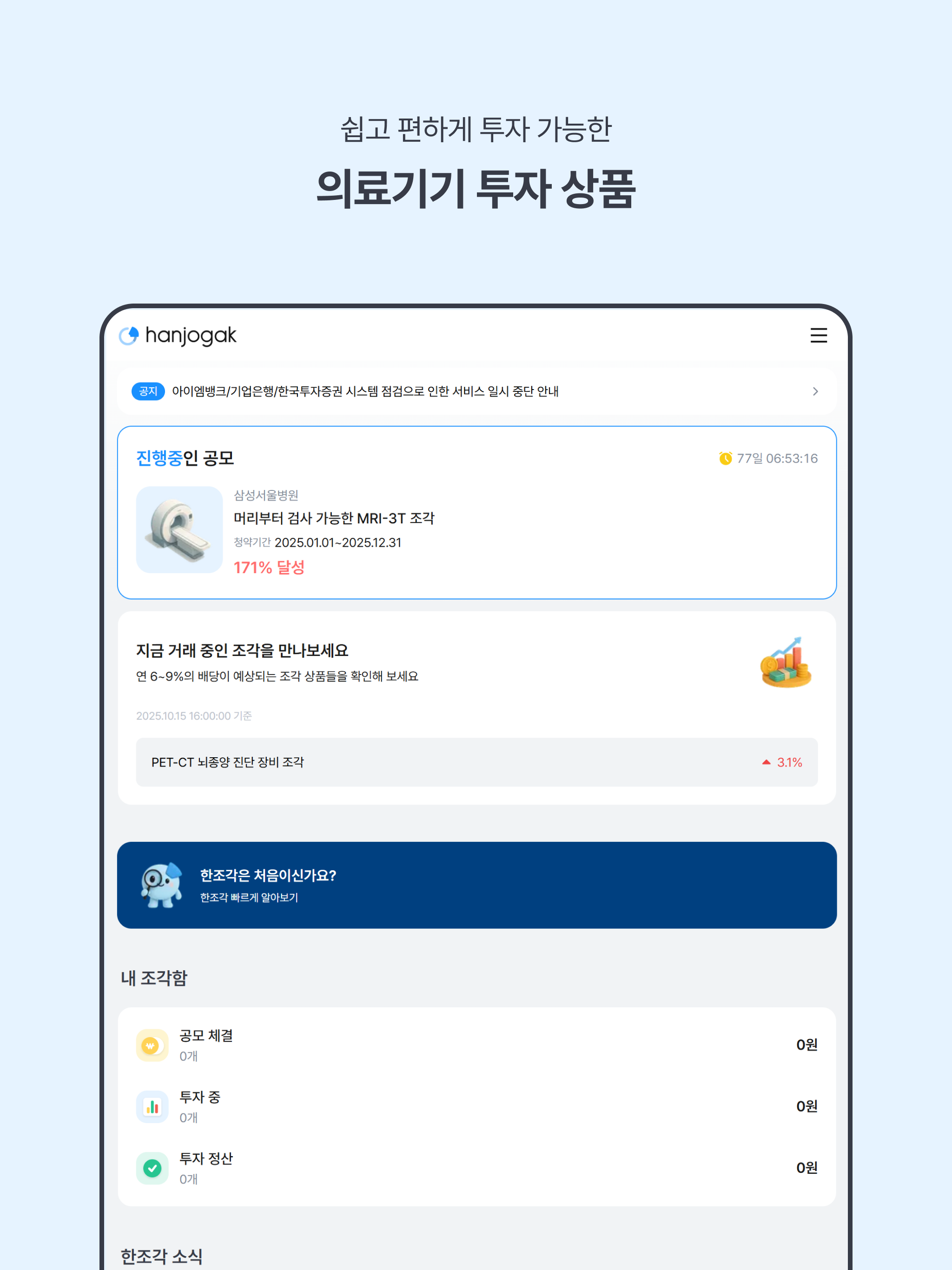 한조각 - Hanjogak