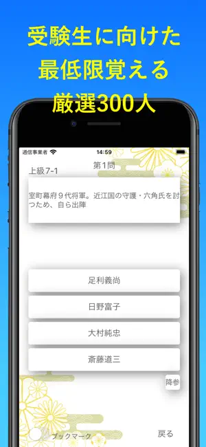 日本史人物辞典 screenshot 1