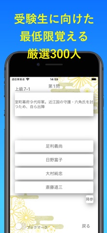 日本史人物辞典 iPhone screenshot