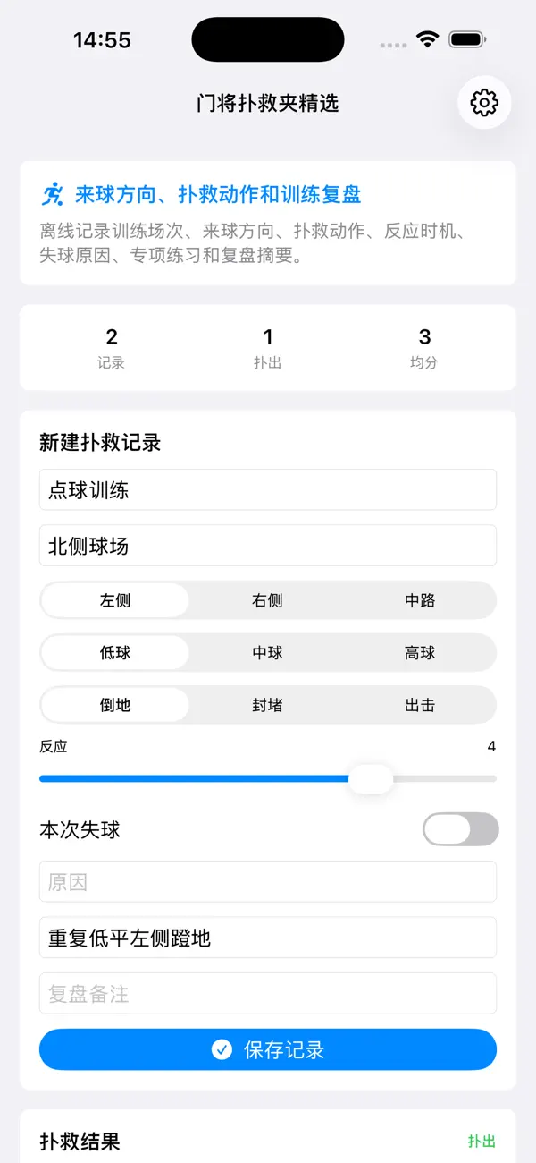 Screenshot #3 pour Goalkeeper Dive Notes Alt 2026