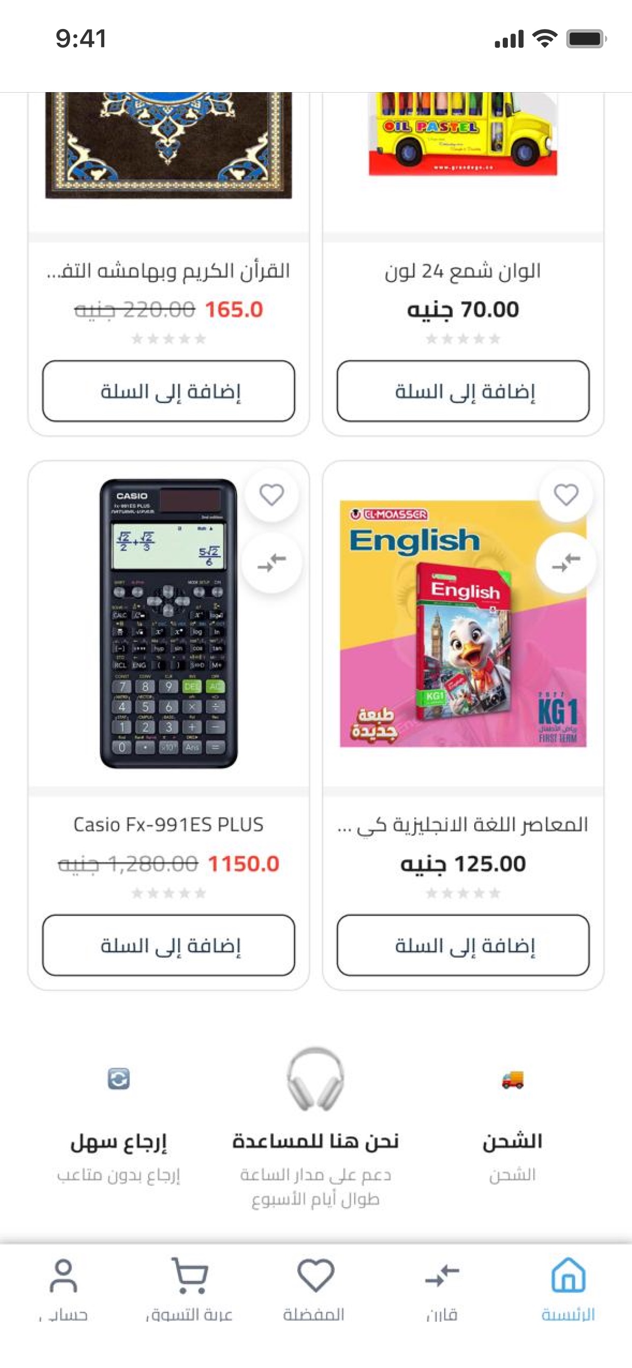 Screenshot 6 of شبيك لبيك - Shopik Loopik